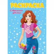 Современные девчонки