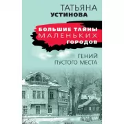 Гений пустого места