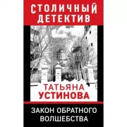 Закон обратного волшебства