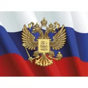 Россия. Герб