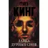 Лавка дурных снов
