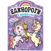 В долине лам