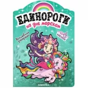 На дне морском