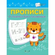 От печатных букв к письменным