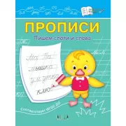 Пишем слоги и слова