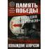 Операция «Багратион». Освобождение Белоруссии