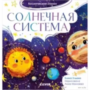Солнечная система