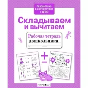 Складываем и вычитаем