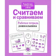 Считаем и сравниваем