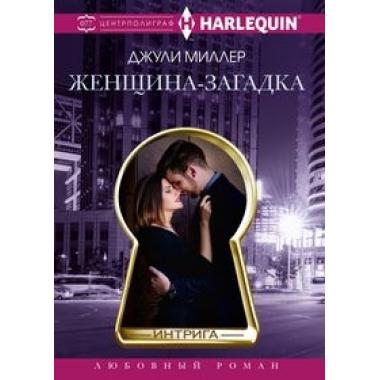 Женщина-загадка