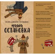 Наша остановка