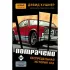 Потрачено. Беспредельная история GTA