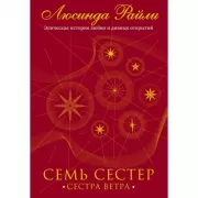 Сестра ветра