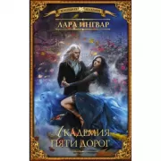 Академия пяти дорог