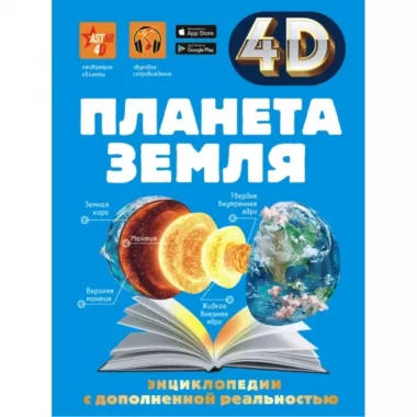 Планета Земля