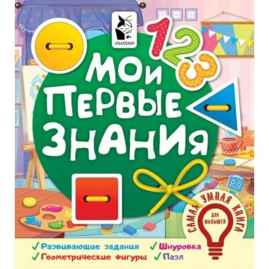 Мои первые знания