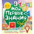 Мои первые знания