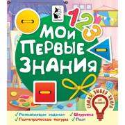Мои первые знания