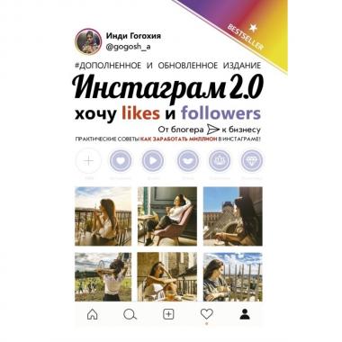 Инстаграм 2.0. Хочу Likes и Followers