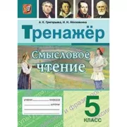 Смысловое чтение. 5 класс