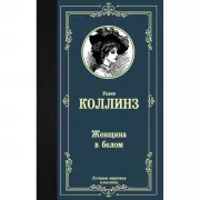 Женщина в белом