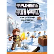 Замороженное королевство