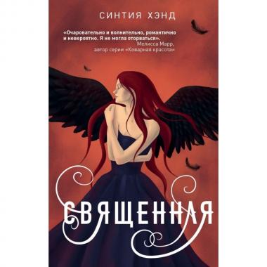 Священная