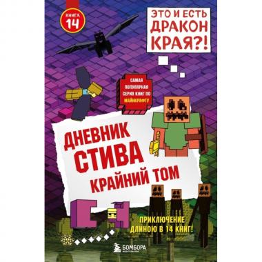 Крайний том