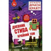 Крайний том