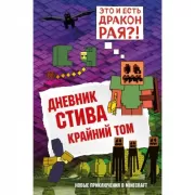 Крайний том