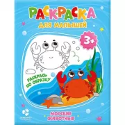 Морские животные