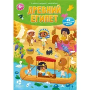 Древний Египет