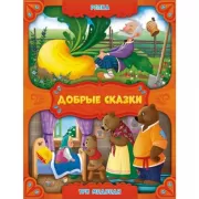 Репка. Три медведя