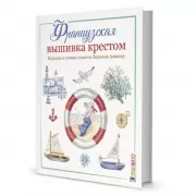 Морские и летние сюжеты Вероник Ажинер