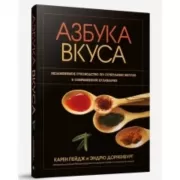 Азбука вкуса