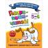 Говори-пиши-читай! Слова для запоминания. Для детей 5-6 лет