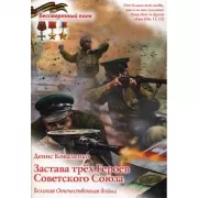 Застава трех Героев Советского Союза