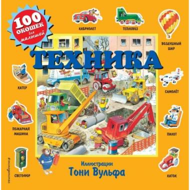 Техника