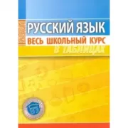 Русский язык