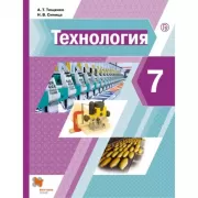 Технология. 7 класс