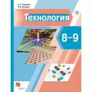 Технология. 8-9 класс