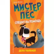 Дело тюленей