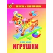 Игрушки