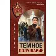 Темное полушарие