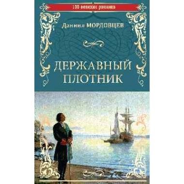 Державный плотник