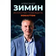 Искусство побеждать нокаутом