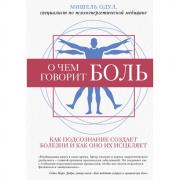 О чем говорит боль