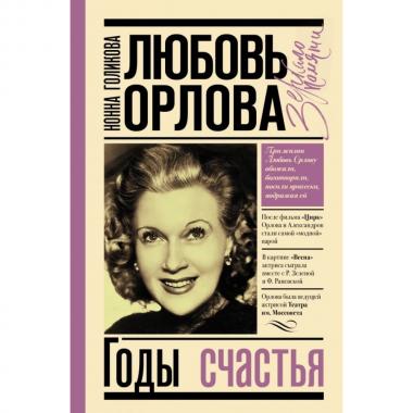 Годы счастья