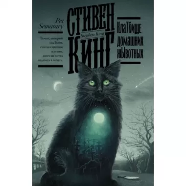 КлаТбище домашних жЫвотных