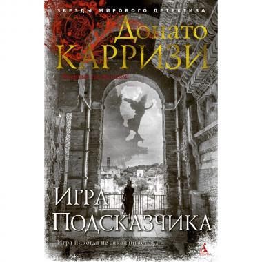 Игра Подсказчика